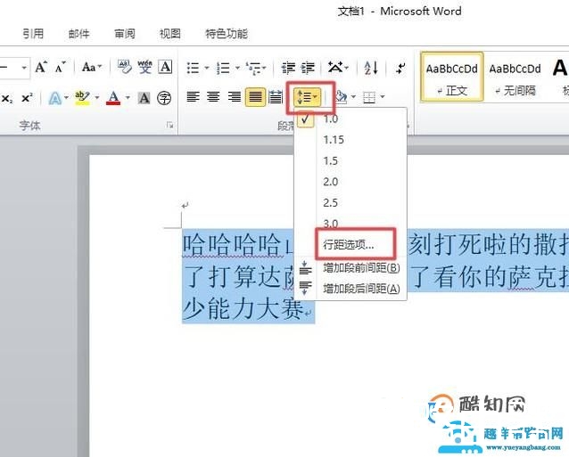 行距20磅怎么设置
