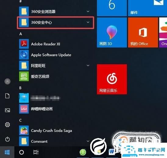 如何卸载360软件管家