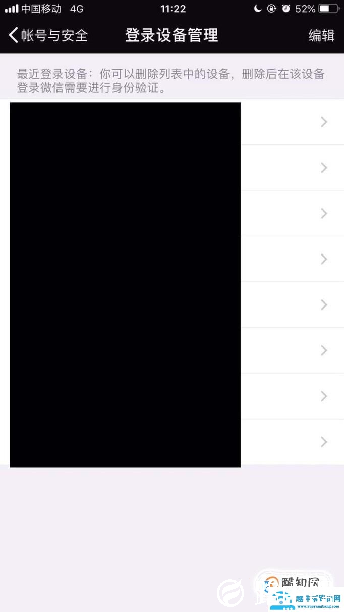 手机中怎样查看自己的微信登录记录