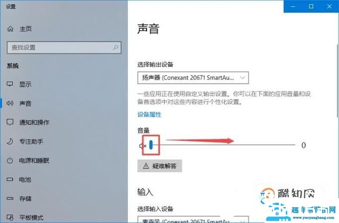 如何解决win8系统没有声音