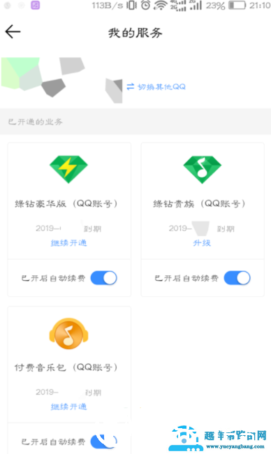 qq音乐怎么取消自动续费