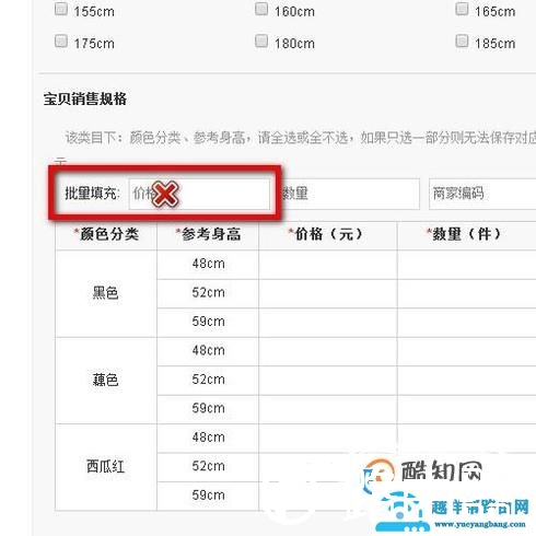 淘宝发布宝贝如何依据不同的规格设置不同的价格