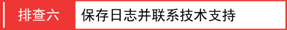[Mini-3G路由模式] 获取不到IP地址怎么办？【图解】