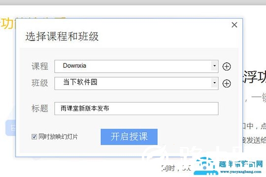 雨课堂随机点名使用方法