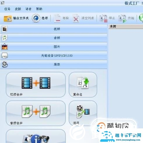 怎样改变视频的宽高比（格式工厂版）