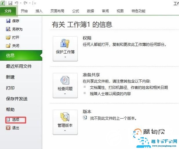 Excel表格中英文语言转换