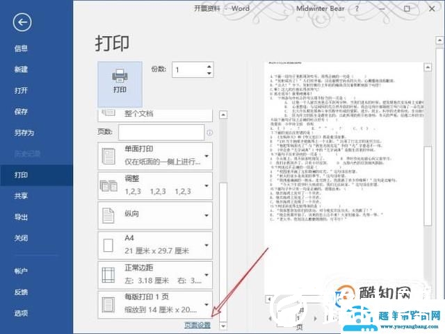 world文档怎么缩印（如何打小抄）