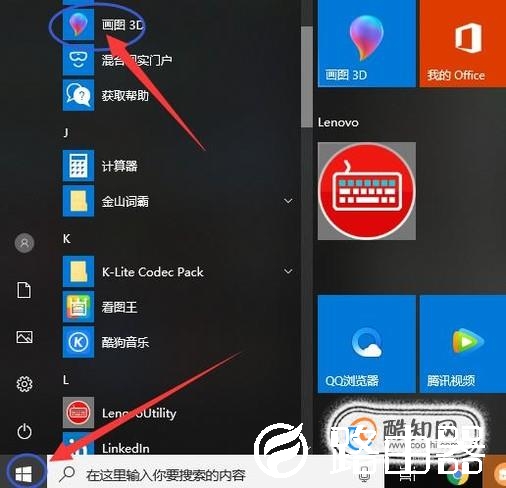 如何使用电脑自带的截图工具