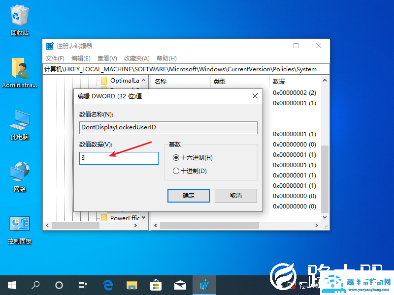 win10登录界面名字怎么取消