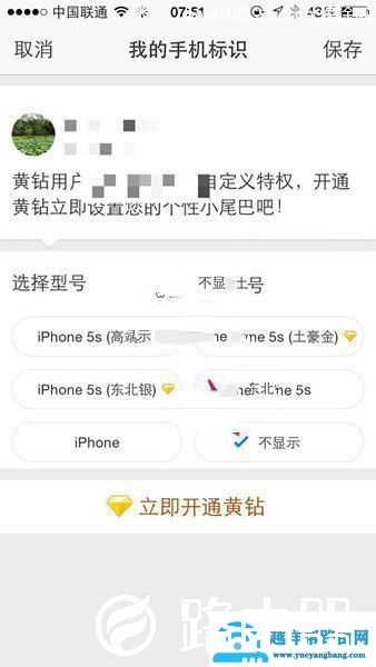 QQ空间iphone6s尾巴:qq空间发说说显示来自iphone6S客户端教程