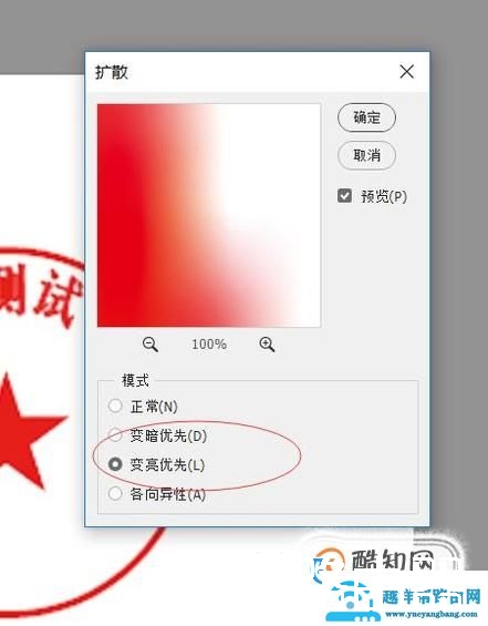 如何使用PS制作出逼真模糊的公章/印章效果？