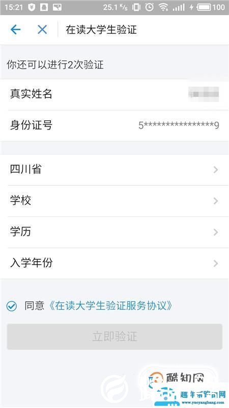 支付宝在哪进行大学生认证