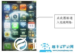 WIFI网络使用说明【图】