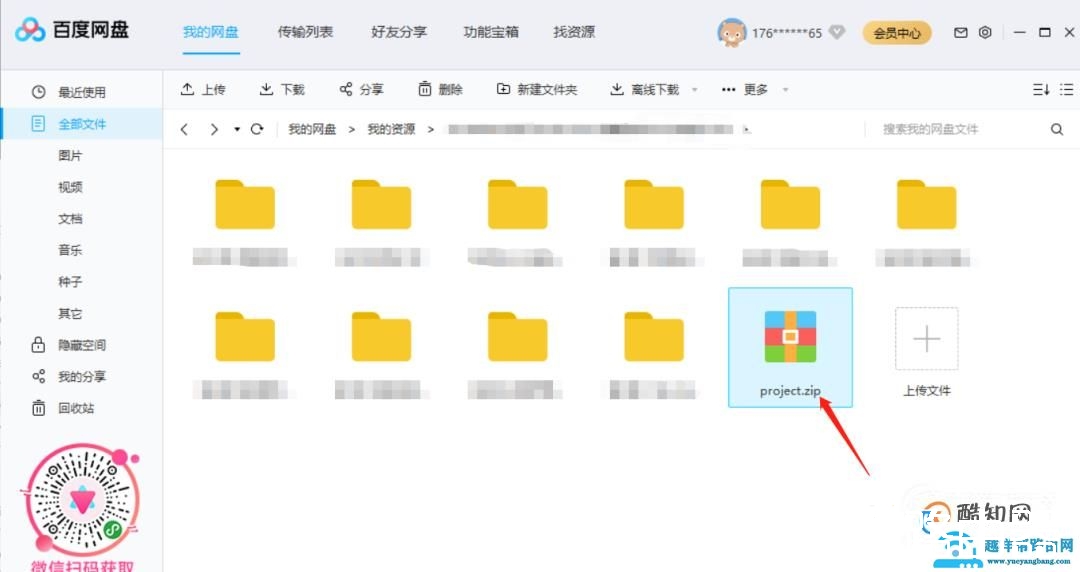 百度网盘下载的软件怎么安装