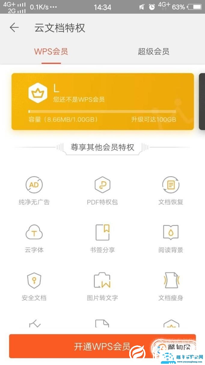怎么恢复wps office 文件
