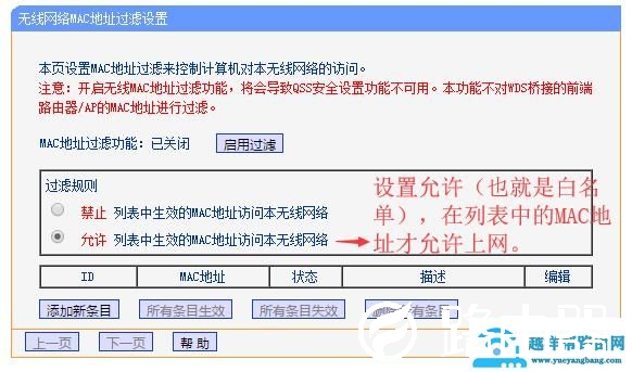 怎么开启无线网络MAC地址过滤功能防止蹭网