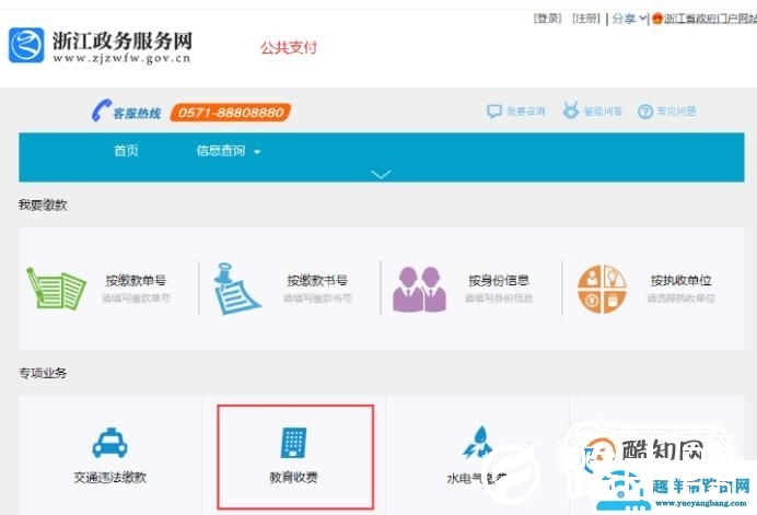 在网上缴纳学费