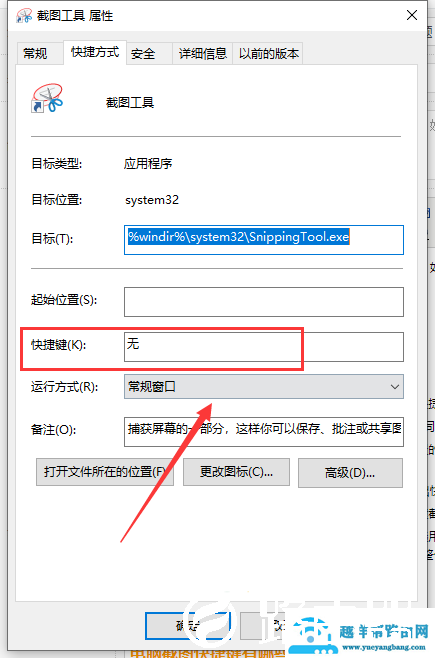 电脑截图快捷键不能用了怎么办