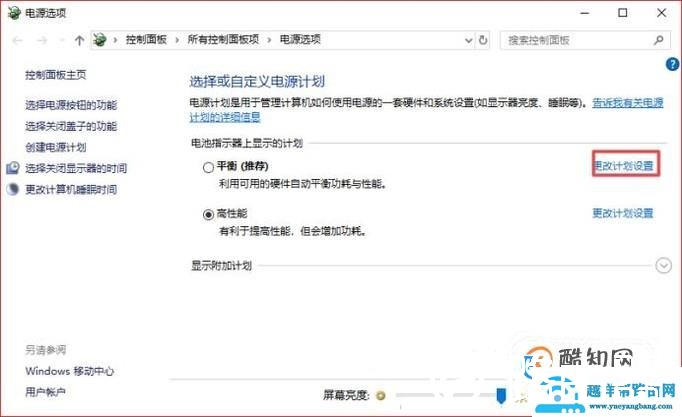 windows10显示器屏幕自动变暗怎么办