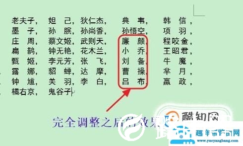 Word中如何快速对齐名字？