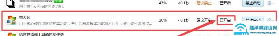 鲁大师开机启动项关闭设置教程