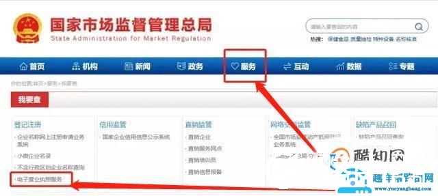 电子营业执照怎么下载