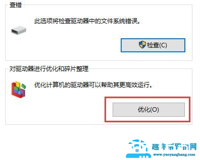 Win10系统机械硬盘如何提速