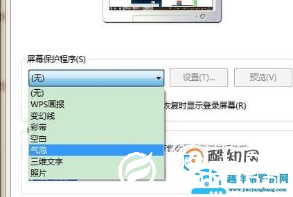 如何设置电脑桌面屏幕保护