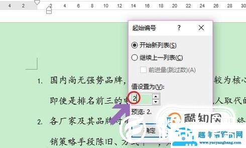 Word如何设置自动编号？