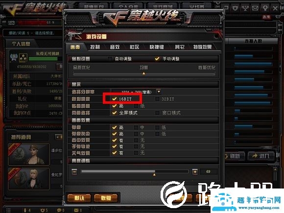 win10玩穿越火线怎么调16
