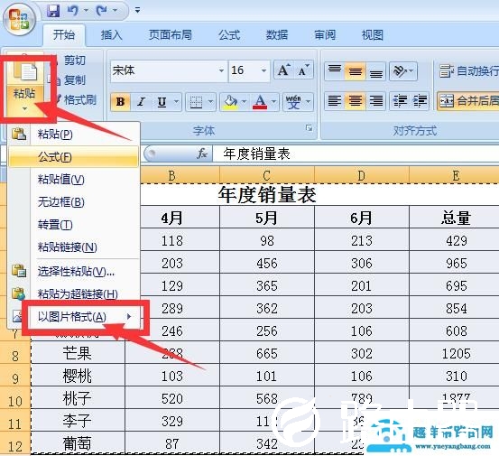 Excel截图的方法须知