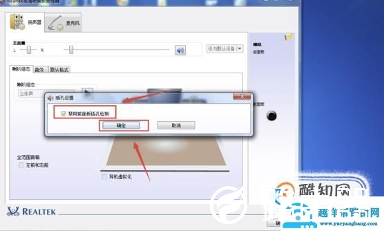 笔记本插入耳机没有声音解决办法