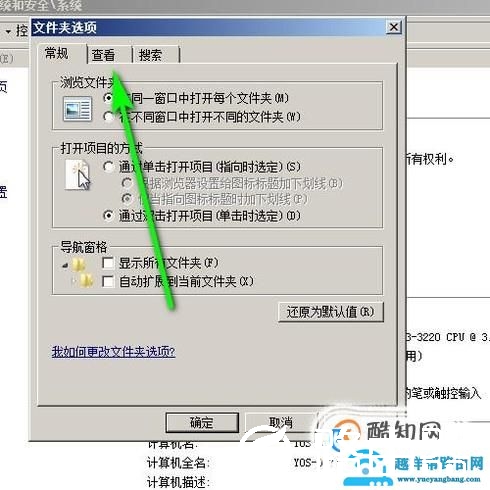 如何查看win7中隐藏文件夹