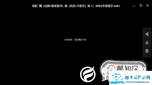 百度网盘提示未知错误，视频播放失败怎么办