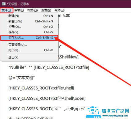 Win10右键菜单没有记事本选项怎么办