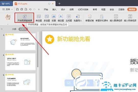 雨课堂随机点名使用方法