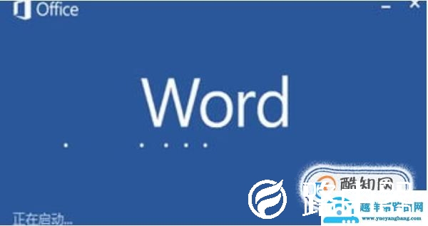 怎么免费永久激活word