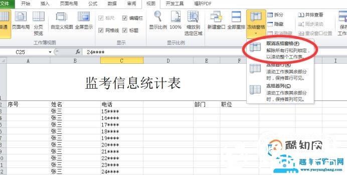 excel如何设置固定表头