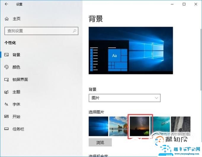 如何更改W10系统电脑桌面背景？