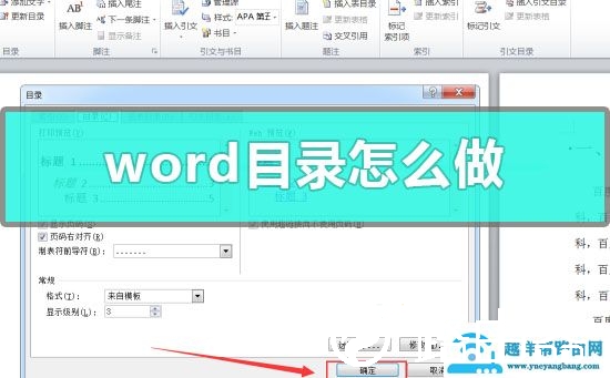 word目录怎么做(详细的操作教程)