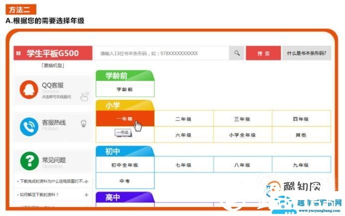 读书郎学生平板电脑怎么下载东西