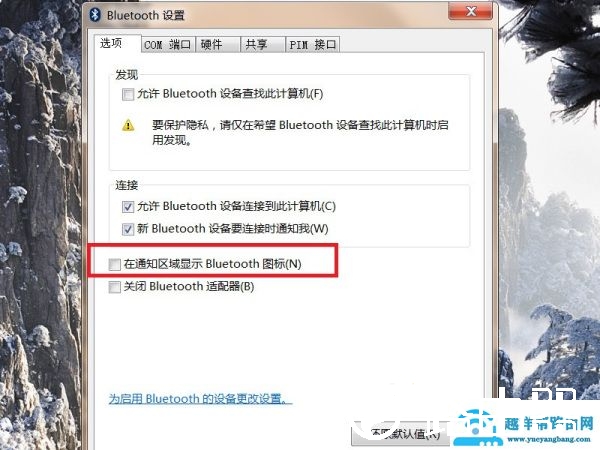 笔记本蓝牙怎么打开