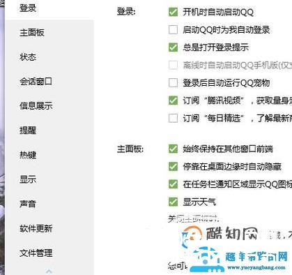 如何关闭电脑qq的所有声音？