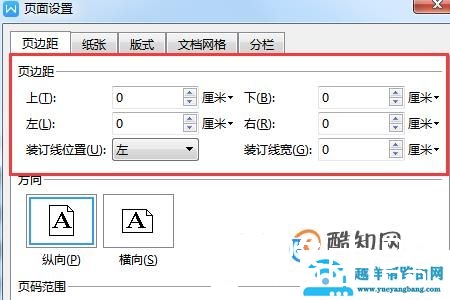 word怎么把两页纸的内容合并成一页打印