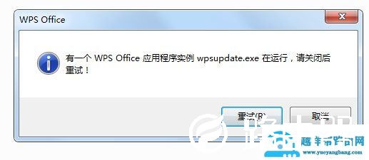 wpsupdate.exe已停止工作是什么意思?
