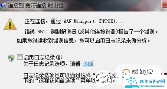 宽带连接651错误怎么办？