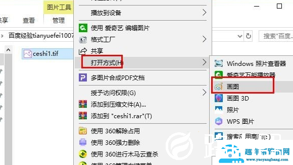 TIF格式如何打开
