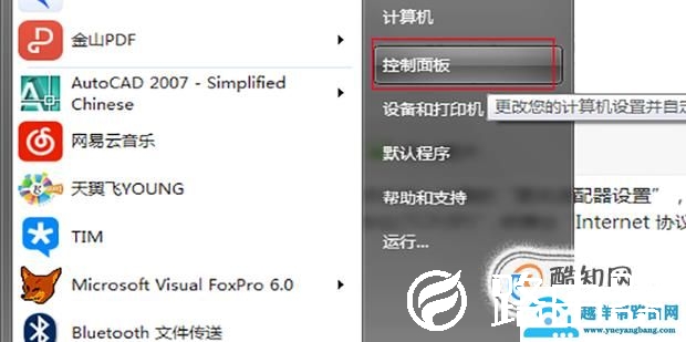 电脑IP地址怎么更改