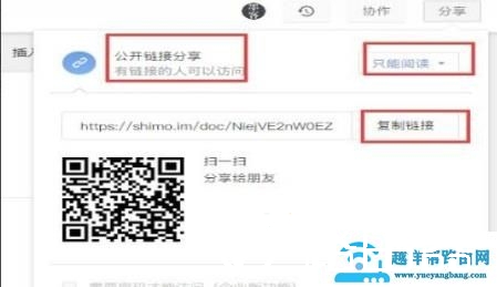 石墨文档QQ分享使用方法