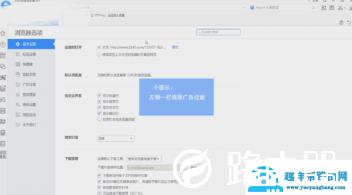 2345加速浏览器怎么设置广告拦截